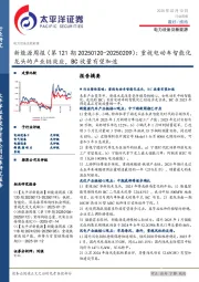 新能源行业周报(第121期):重视电动车智能化龙头的产业链效应,BC放量有望加速
