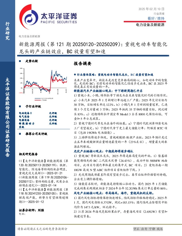 新能源行业周报（第121期）：重视电动车智能化龙头的产业链效应，BC放量有望加速