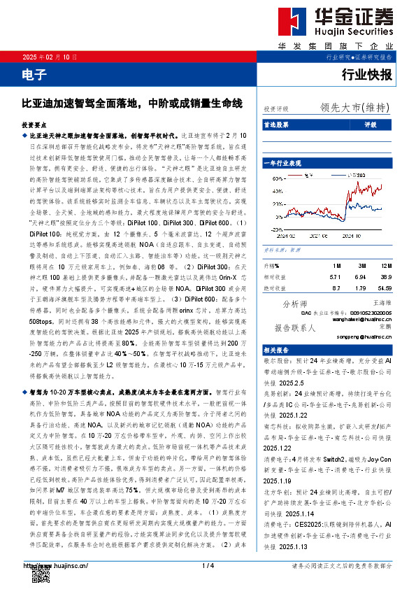 电子：比亚迪加速智驾全面落地，中阶或成销量生命线