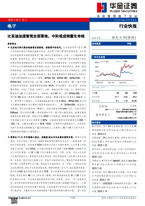 电子：比亚迪加速智驾全面落地，中阶或成销量生命线