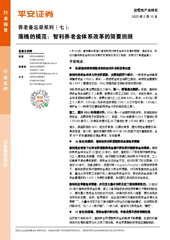 养老备忘录系列（七）：落魄的模范：智利养老金体系改革的简要回顾