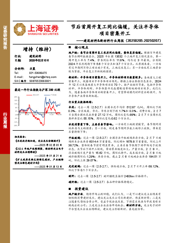 建筑材料&新材料行业周报：节后首周开复工同比偏缓，关注半导体项目密集开工