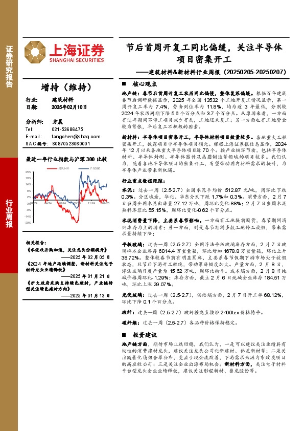 建筑材料&新材料行业周报：节后首周开复工同比偏缓，关注半导体项目密集开工