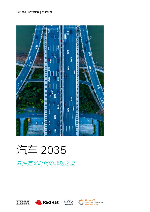 汽车2035软件定义时代的成功之道