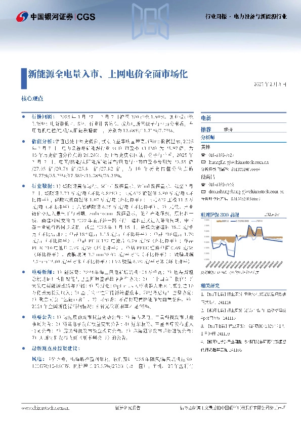 电力设备与新能源行业行业周报：新能源全电量入市、上网电价全面市场化