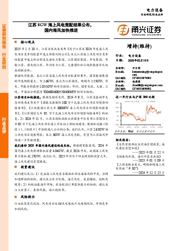 电力设备：江苏8GW海上风电竞配结果公布，国内海风加快推进