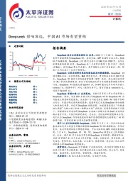 计算机行业周报：Deepseek影响深远，中国AI市场有望重构