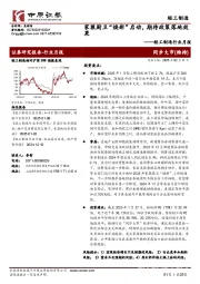 轻工制造行业月报:家装厨卫“焕新”启动,期待政策落地效果