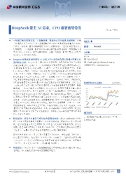 通信行业行业周报：DeepSeek催生AI需求，CPO部署蓄势待发