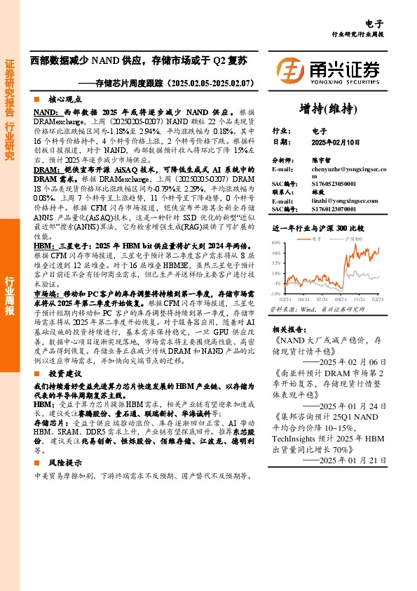 电子行业存储芯片周度跟踪：西部数据减少NAND供应，存储市场或于Q2复苏