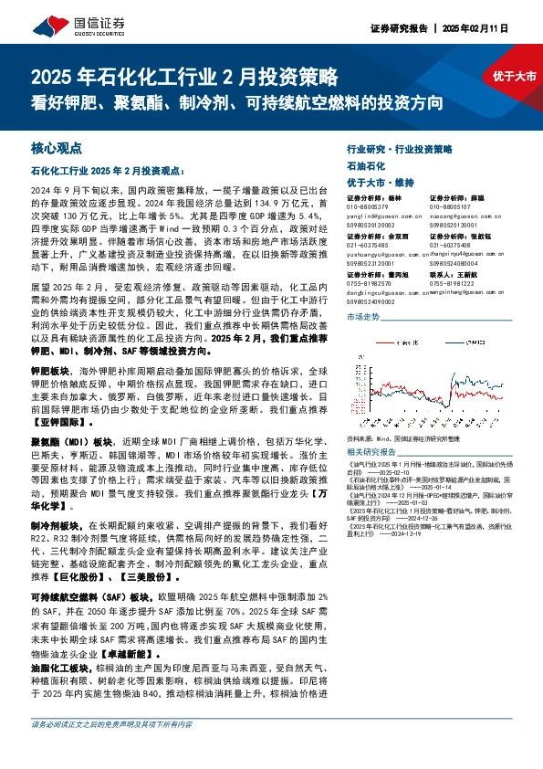 2025年石化化工行业2月投资策略：看好钾肥、聚氨酯、制冷剂、可持续航空燃料的投资方向