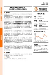 电力设备:新能源上网电价市场化改革,迈出新型电力系统建设关键步伐