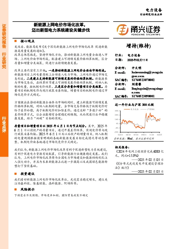 电力设备：新能源上网电价市场化改革，迈出新型电力系统建设关键步伐