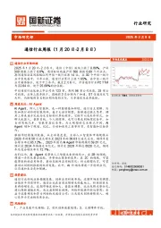 通信行业周报