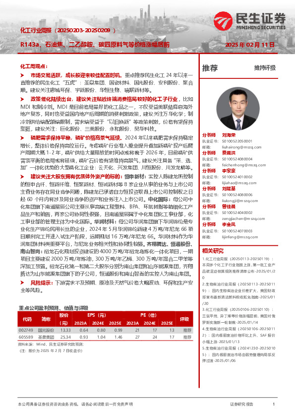 化工行业周报（- ）：R143a、石油焦、二乙醇胺、碳四原料气等价格涨幅居前