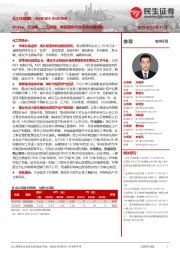 化工行业周报(- ):R143a、石油焦、二乙醇胺、碳四原料气等价格涨幅居前