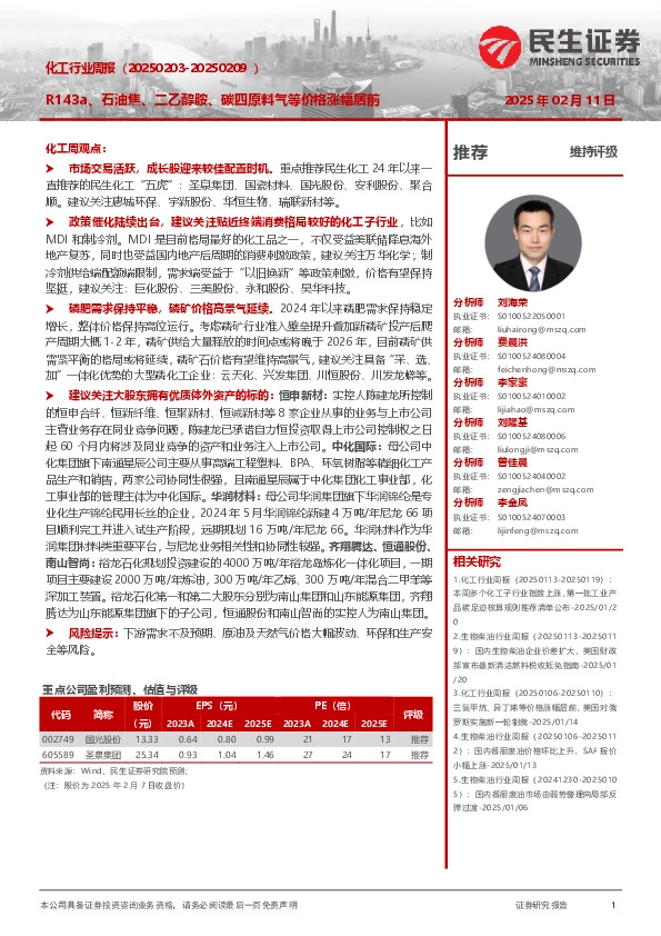 化工行业周报（- ）：R143a、石油焦、二乙醇胺、碳四原料气等价格涨幅居前