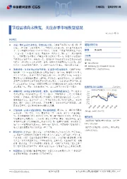建筑材料行业行业周报：节后需求尚未恢复，关注春季市场恢复情况