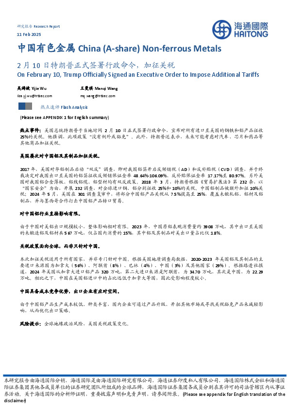 中国有色金属：2月10日特朗普正式签署行政命令，加征关税