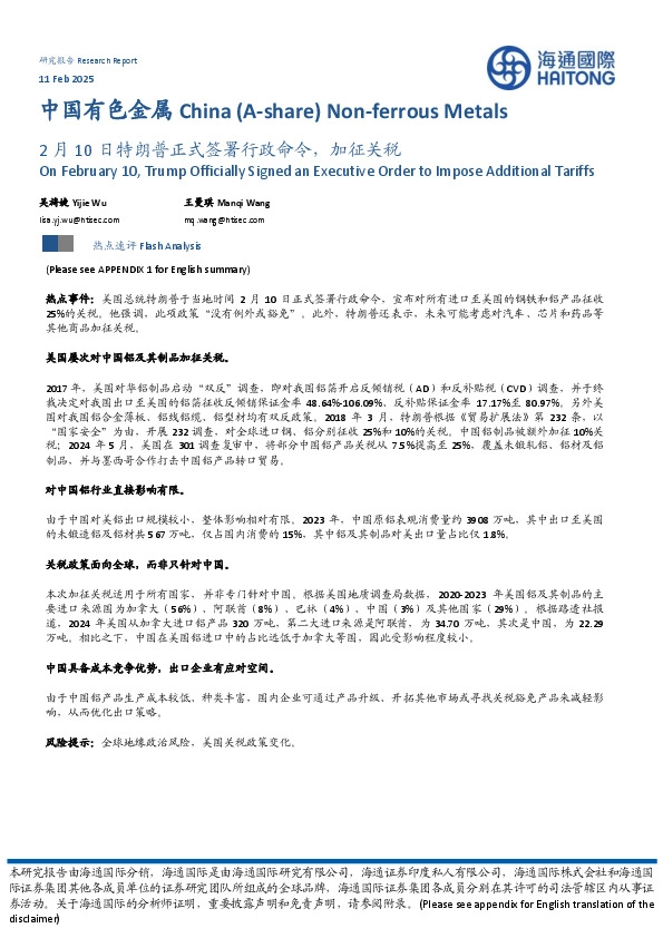中国有色金属：2月10日特朗普正式签署行政命令，加征关税