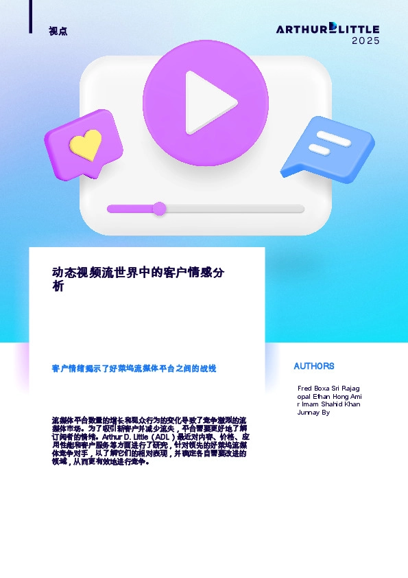 动态视频流世界中的客户情感分析