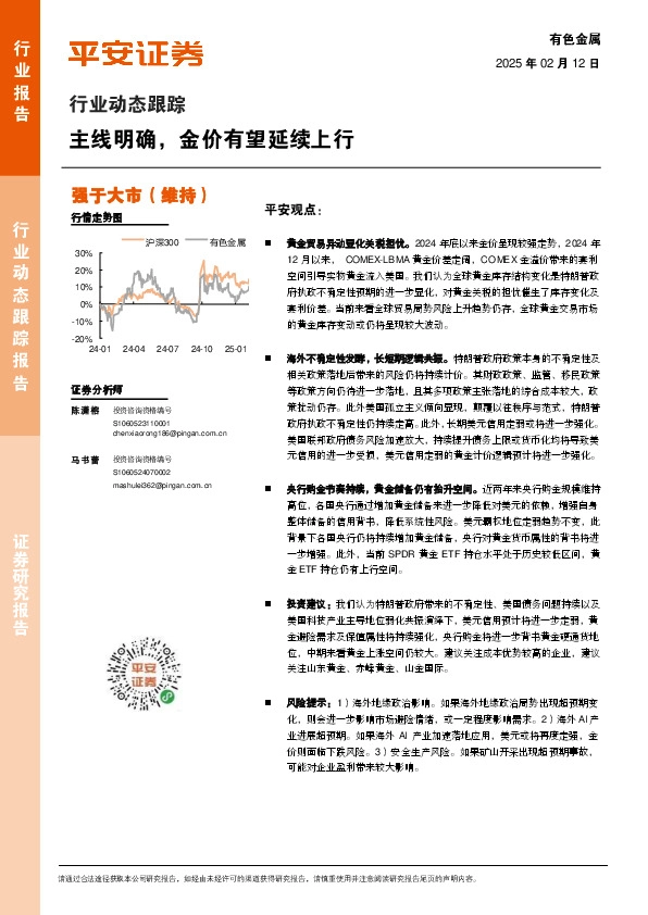 有色金属行业动态跟踪：主线明确，金价有望延续上行