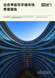 北京甲级写字楼市场季度报告