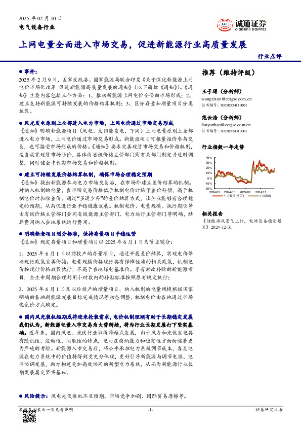 电气设备行业：上网电量全面进入市场交易，促进新能源行业高质量发展