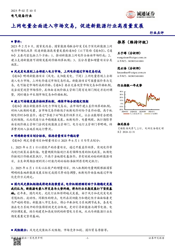 电气设备行业：上网电量全面进入市场交易，促进新能源行业高质量发展