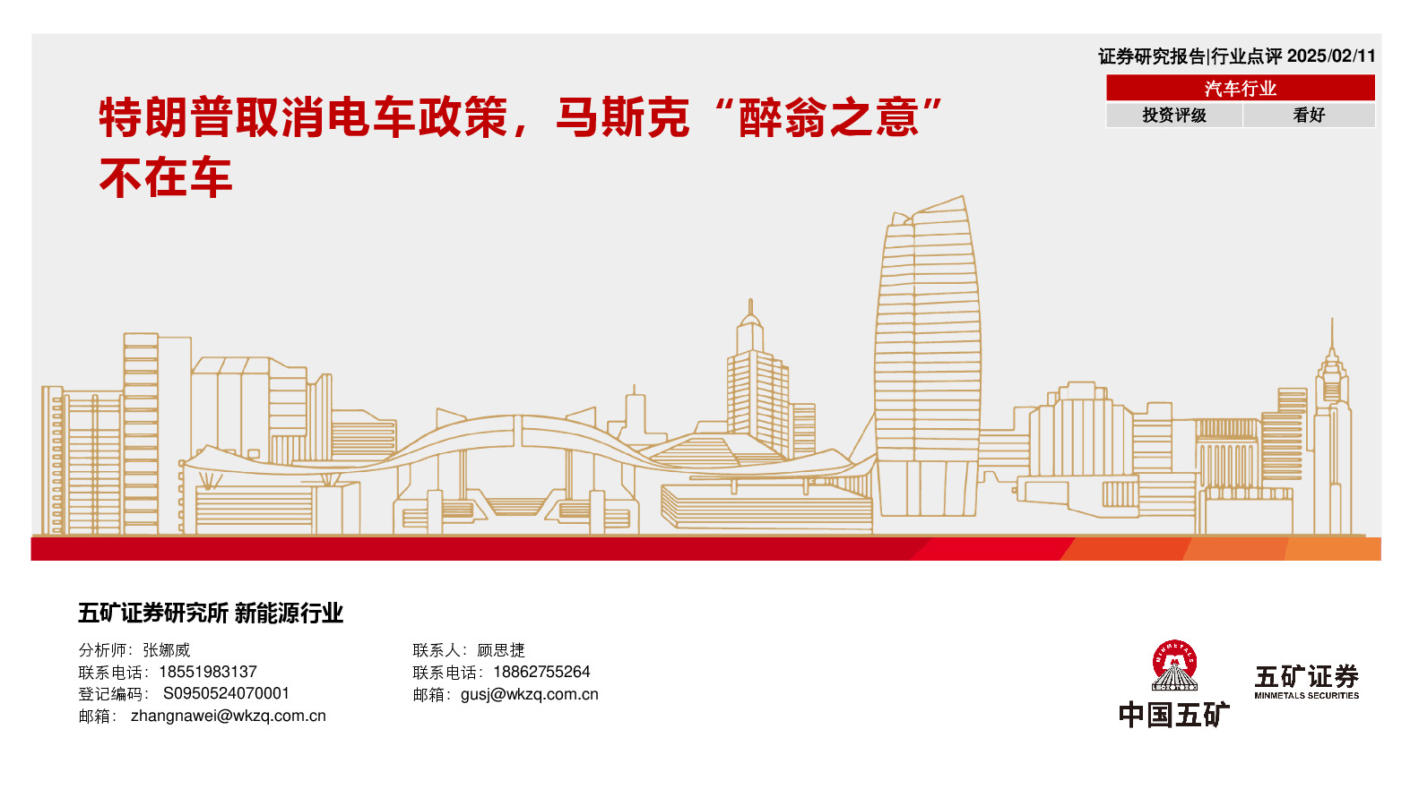 汽车行业：特朗普取消电车政策，马斯克“醉翁之意”不在车