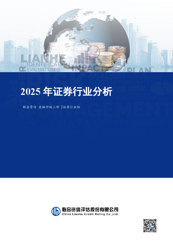 2025年证券行业分析