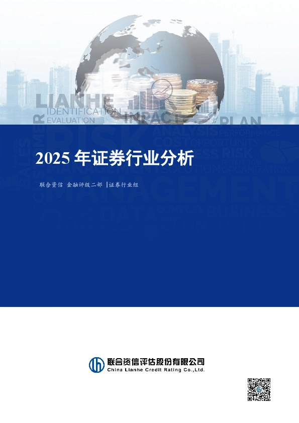 2025年证券行业分析