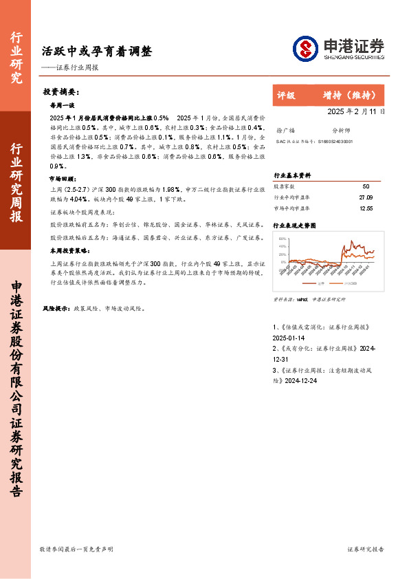 证券行业周报：活跃中或孕育着调整