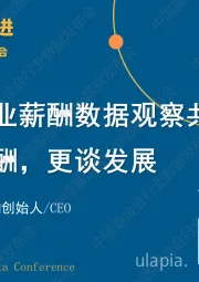 基金会行业薪酬数据观察共创会:谈薪酬,更谈发展