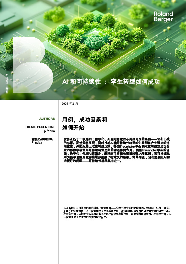 AI和可持续性：孪生转型如何成功