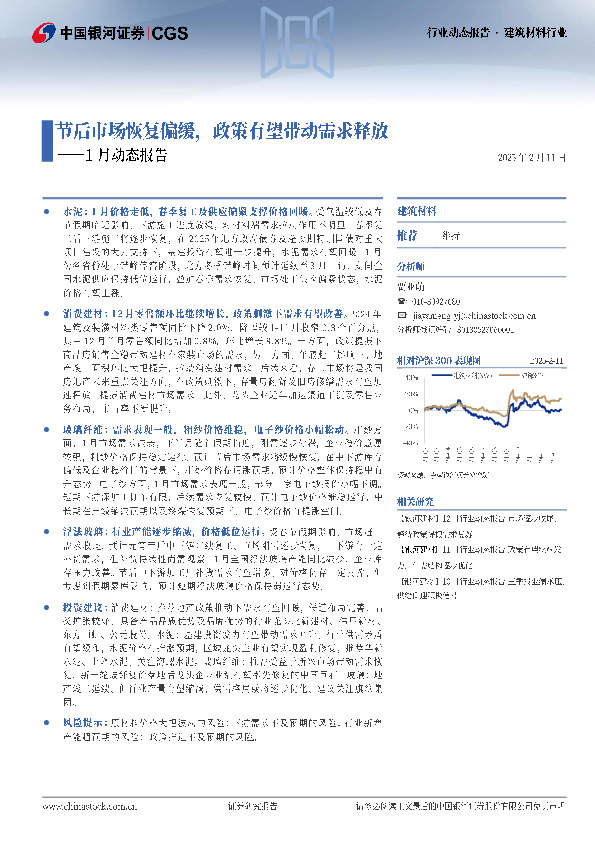 建筑材料行业1月动态报告：节后市场恢复偏缓，政策有望带动需求释放