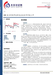 医药行业周报：GSK美泊利珠单抗新适应症在华申报上市