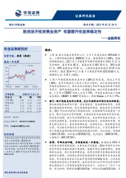 金融周报：险资放开投资黄金资产 有望提升收益率稳定性