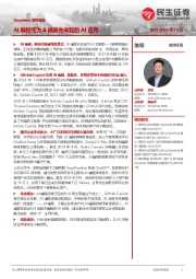 DeepSeek系列报告:AI编程或为B端最先崛起的AI应用