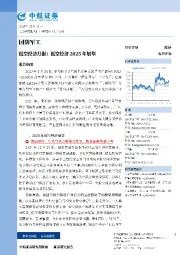 国防军工：低空经济月报：低空经济2025年展望