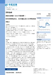 资本市场深化改革，关注金融五篇大文章带来的业务机会