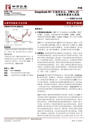 传媒行业月报:DeepSeek R1引强烈关注,《哪吒2》大幅抬高票房天花板