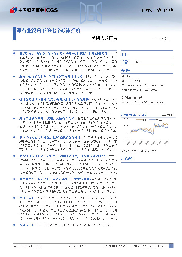 银行业行业深度报告：全国两会前瞻-银行业视角下的七个政策维度