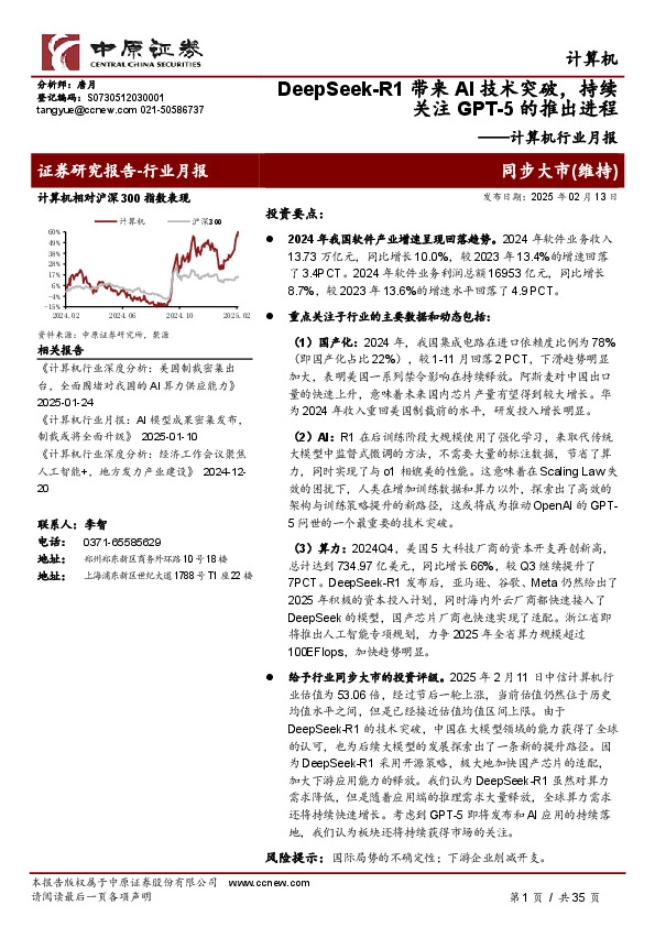 计算机行业月报：DeepSeek-R1带来AI技术突破，持续关注GPT-5的推出进程