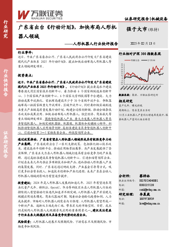 人形机器人行业快评报告：广东省出台《行动计划》，加快布局人形机器人领域