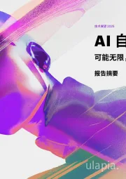 AI自主宣言:可能无限,信任惟先