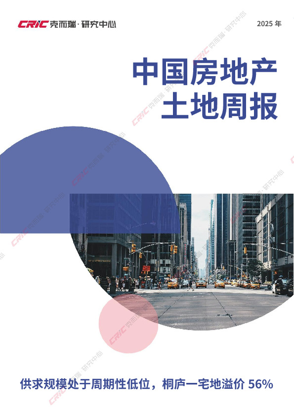 中国房地产土地周报：供求规模处于周期性低位，桐庐一宅地溢价56%
