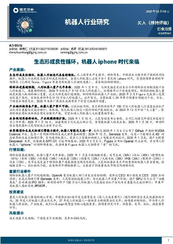 机器人行业研究：生态形成良性循环，机器人iphone时代来临