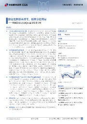 机械行业2024Q4基金持仓分析:持仓比例基本持平,板块分化明显