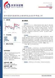 医药行业周报：诺和诺德司美格鲁肽注射液新适应症在华申报上市